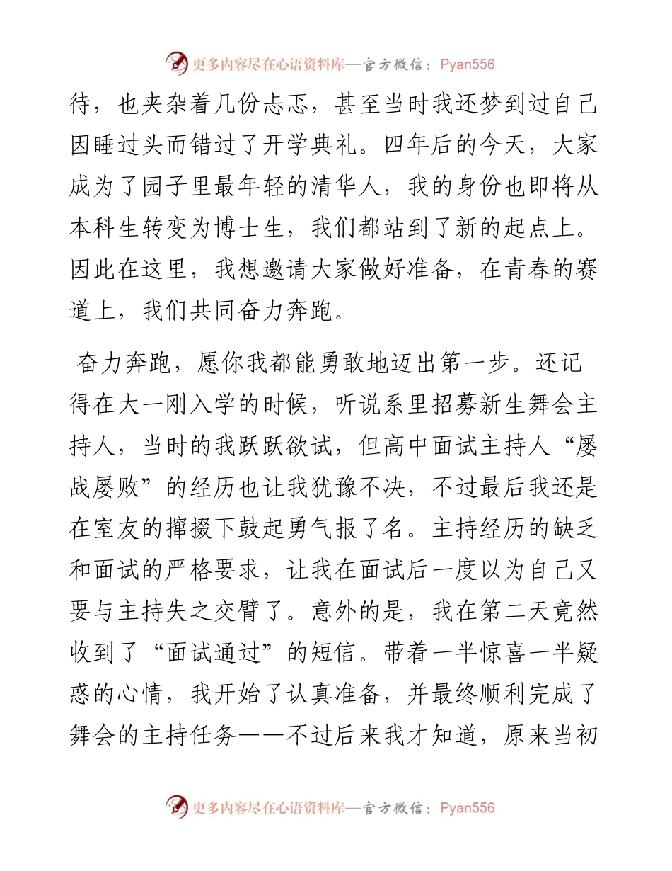 范文系列4387清华大学校学生会主席王睿：南开中学届毕业生在清华大学级本科生开学典礼上的发言.docx_第2页