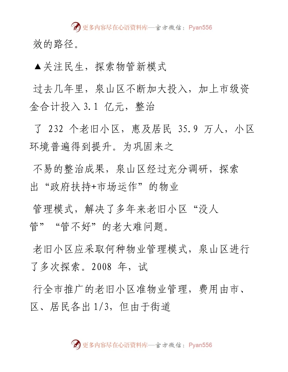 老旧小区治理的中国特色之道.docx_第2页