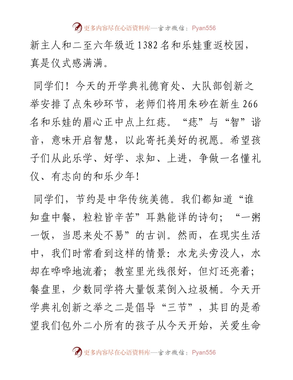 范文系列4597合肥市包河区外国语第二实验小学校长王军：在秋季学期开学典礼上的讲话.docx_第2页