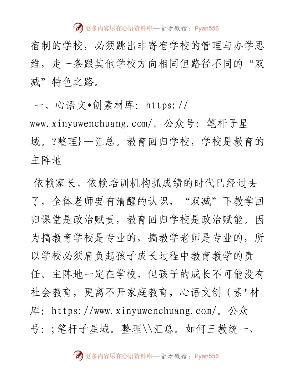 范文系列2613湖师大附属德山学校校长夏拥军：在“双减”工作教师推进会上的讲话.docx_第2页
