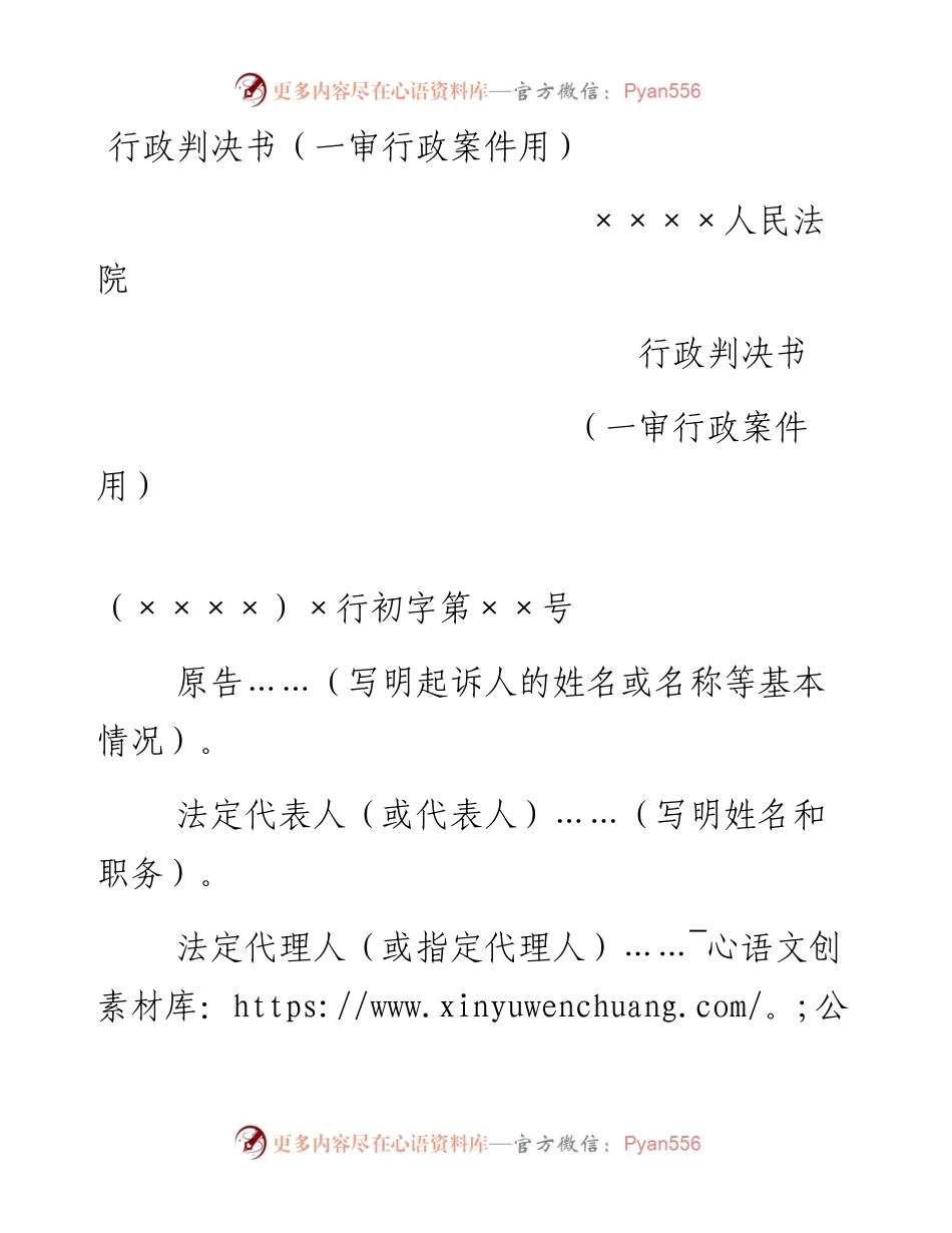 行政判决书（一审行政案件用）.docx_第1页