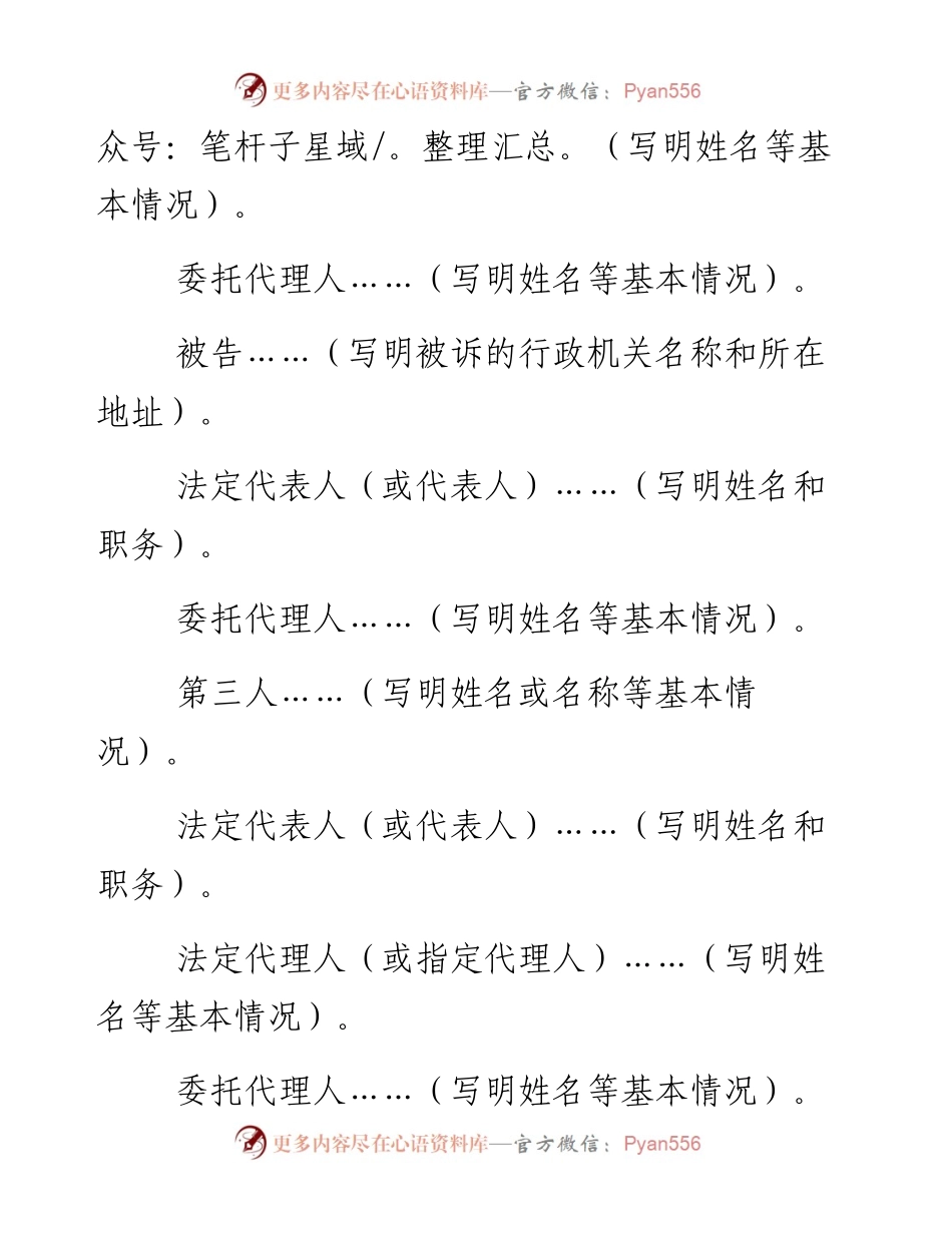 行政判决书（一审行政案件用）.docx_第2页