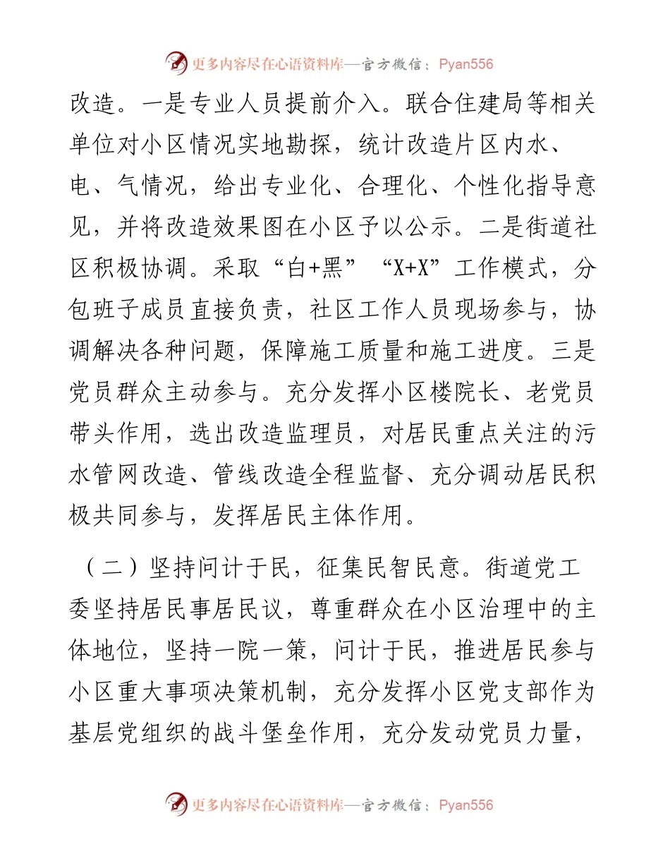 街道党工委党建引领老旧小区改造工作推进情况汇报.docx_第2页