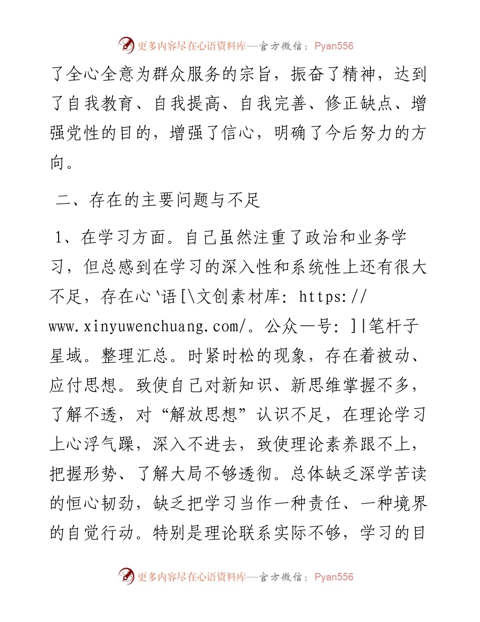 解放思想大讨论个人剖析材料.docx_第2页