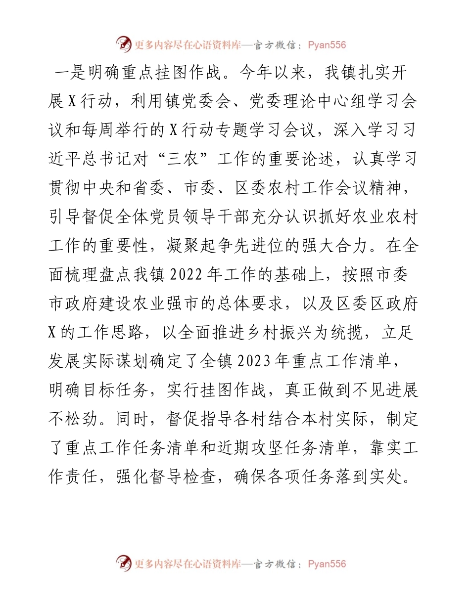 镇农业农村工作汇报材料.docx_第2页