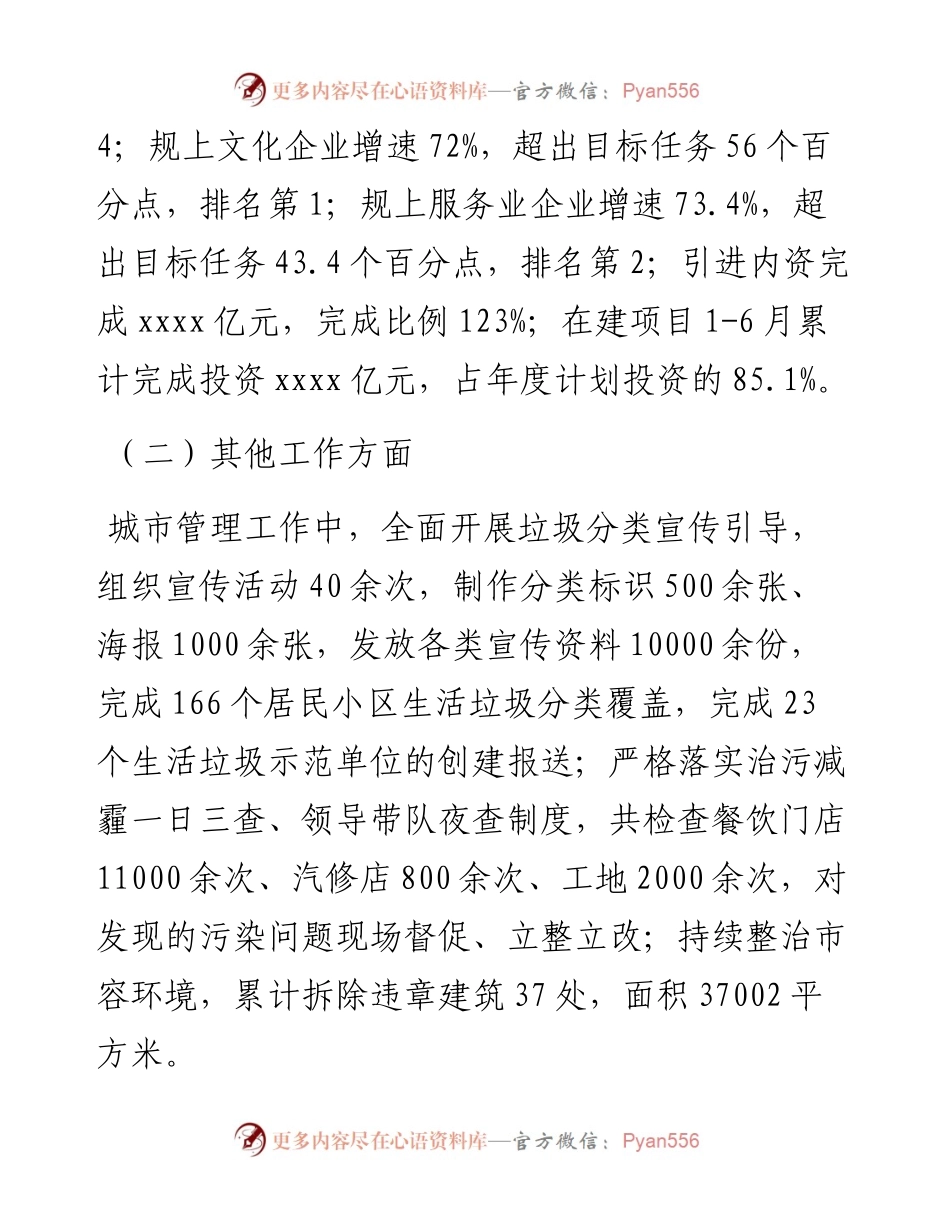 街道办上半年工作总结及下半年工作安排.docx_第2页