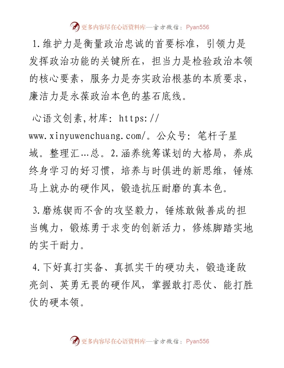 能力素质类排比句40例（7月4日）.docx_第1页