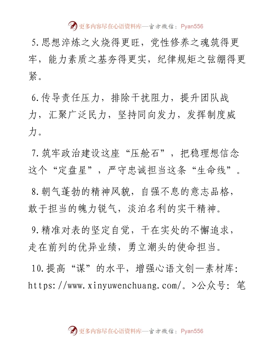 能力素质类排比句40例（7月4日）.docx_第2页
