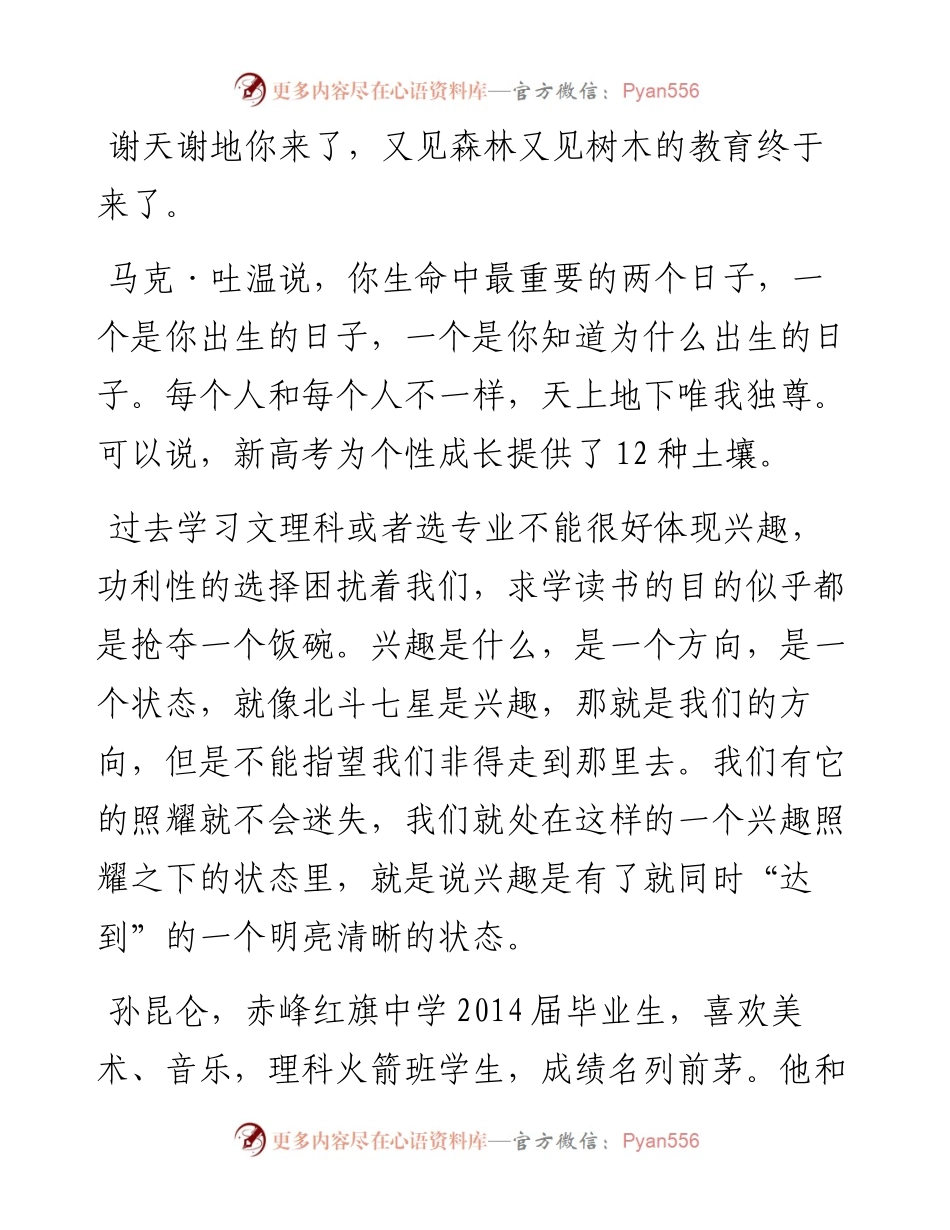 范文系列4515赤峰红旗中学党总支书记薛鹏志：在开学典礼上的讲话.docx_第2页