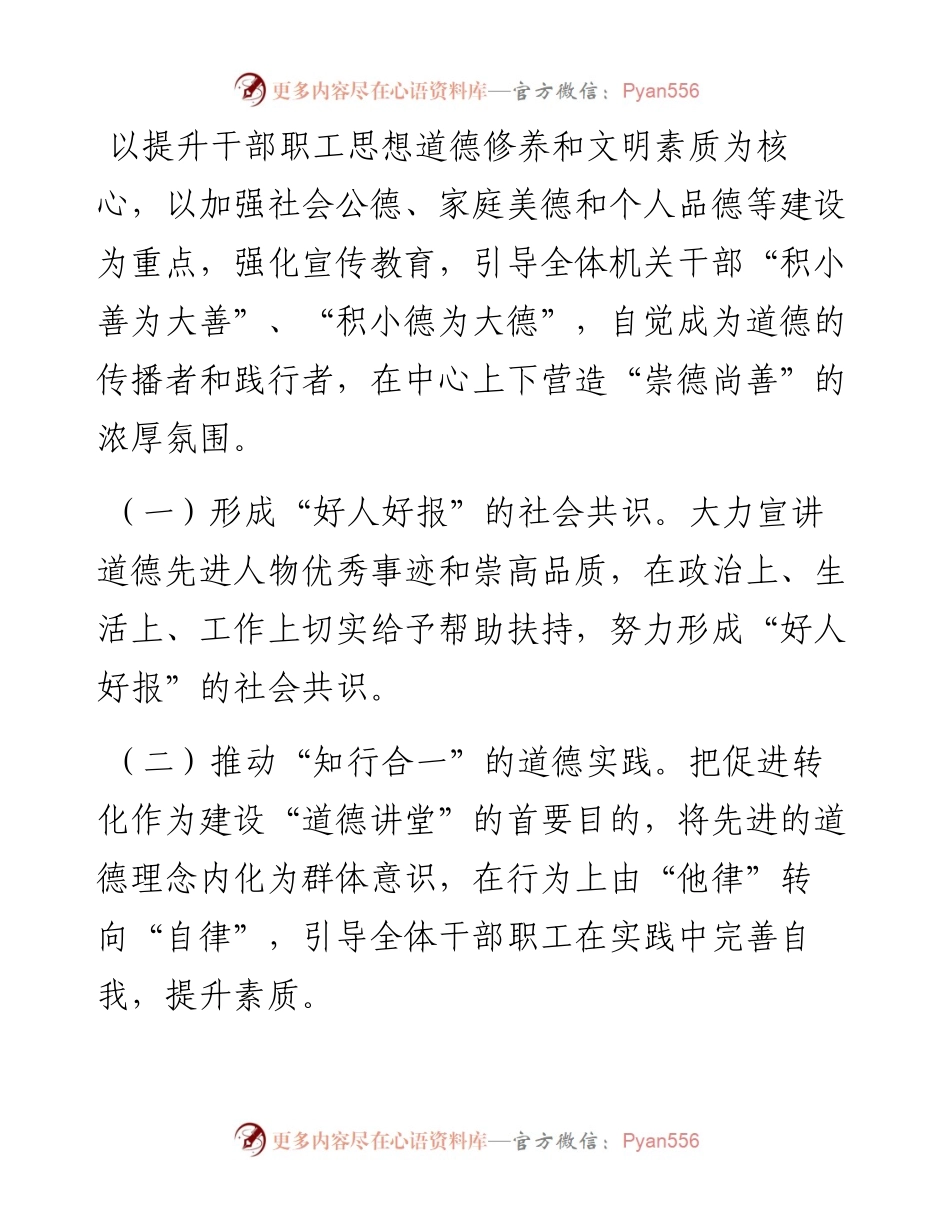 道德讲堂活动实施方案(1).docx_第2页