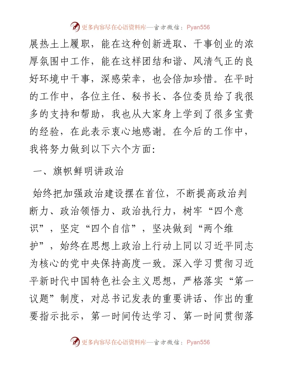 范文系列1337济宁市代市长于永生：在市人大常委会会议上的表态讲话.docx_第2页