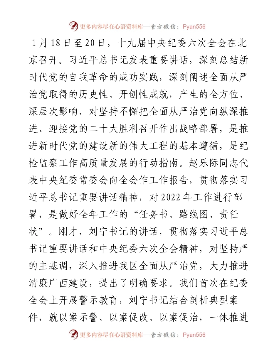 范文系列3440广西壮族自治区纪委书记房灵敏：在中国共产党广西壮族自治区第十二届纪律检查委员会第二次全体会议上的工作报告.docx_第2页