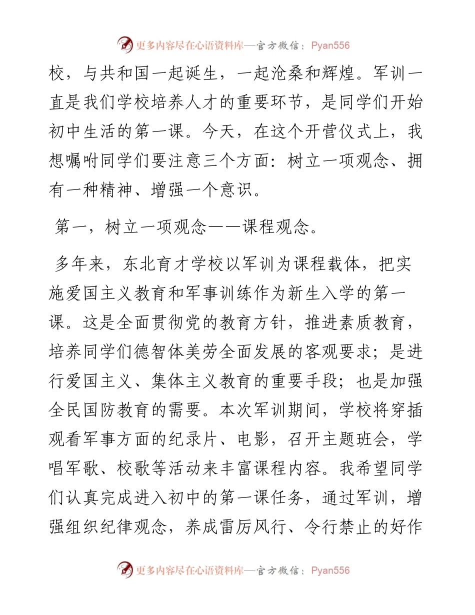 范文系列637东北育才学校校长赵延坤：在级新生军训开营式上的讲话.docx_第2页