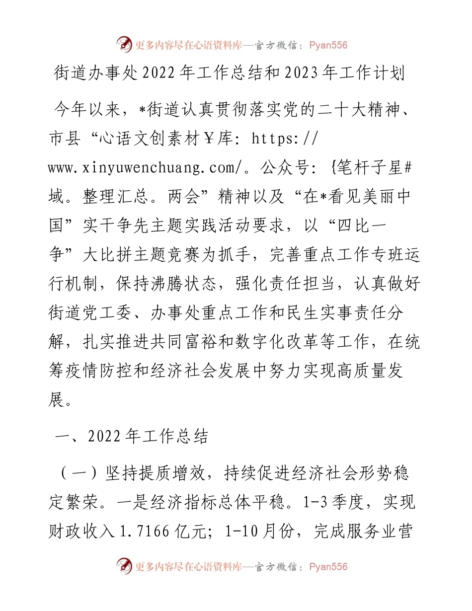 街道办事处工作总结和2023年工作计划.docx_第1页
