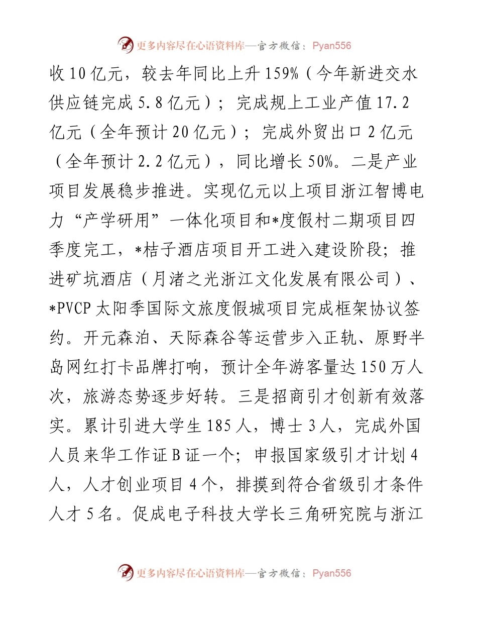 街道办事处工作总结和2023年工作计划.docx_第2页