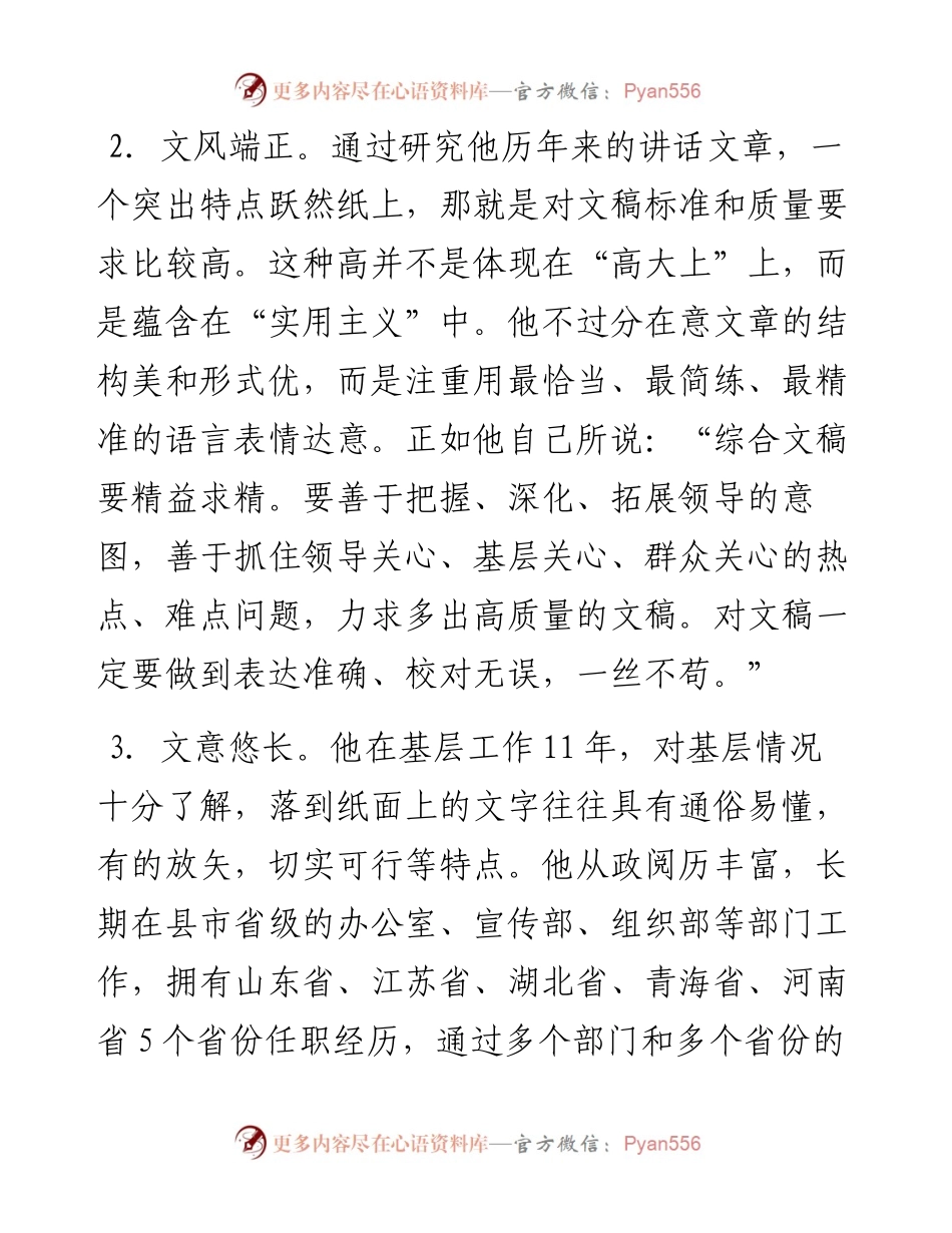 讲话系列1（5篇）王国生上半年讲话文章汇编.docx_第2页