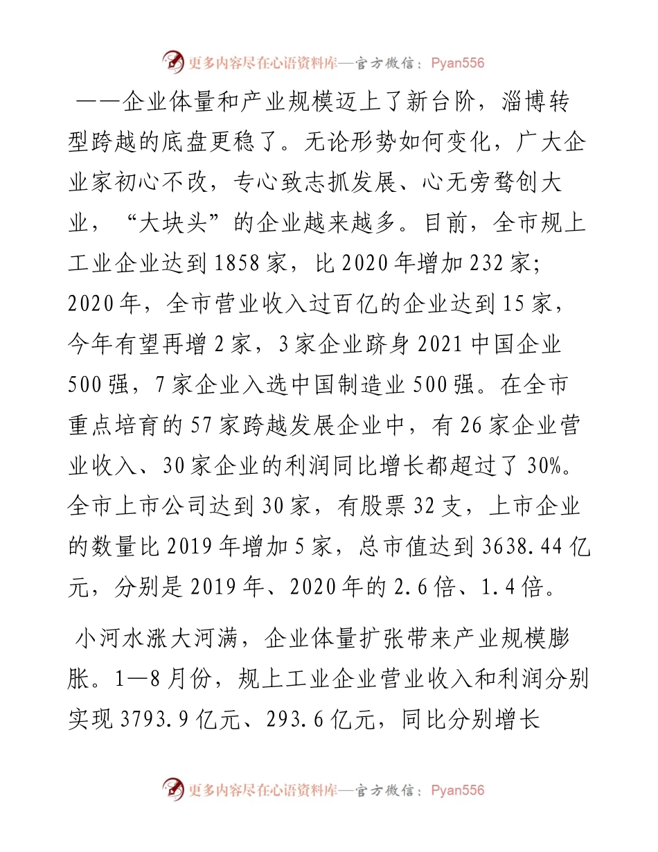 范文系列2454淄博市委书记江敦涛：在全市企业家大会上的讲话.docx_第2页