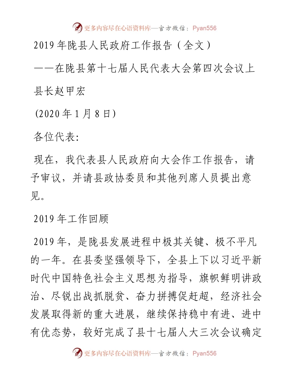 陇县人民政府工作报告（全文）.docx_第1页