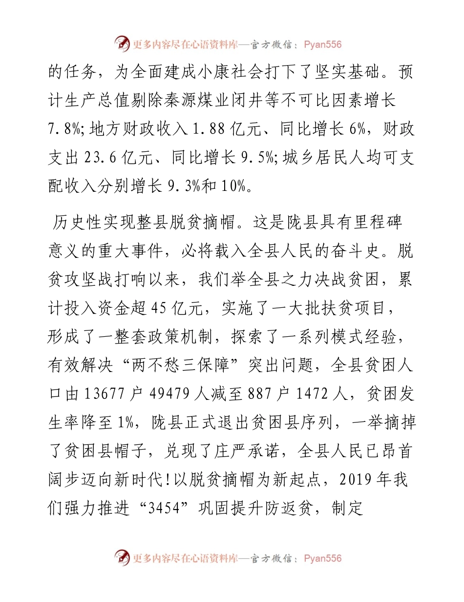 陇县人民政府工作报告（全文）.docx_第2页