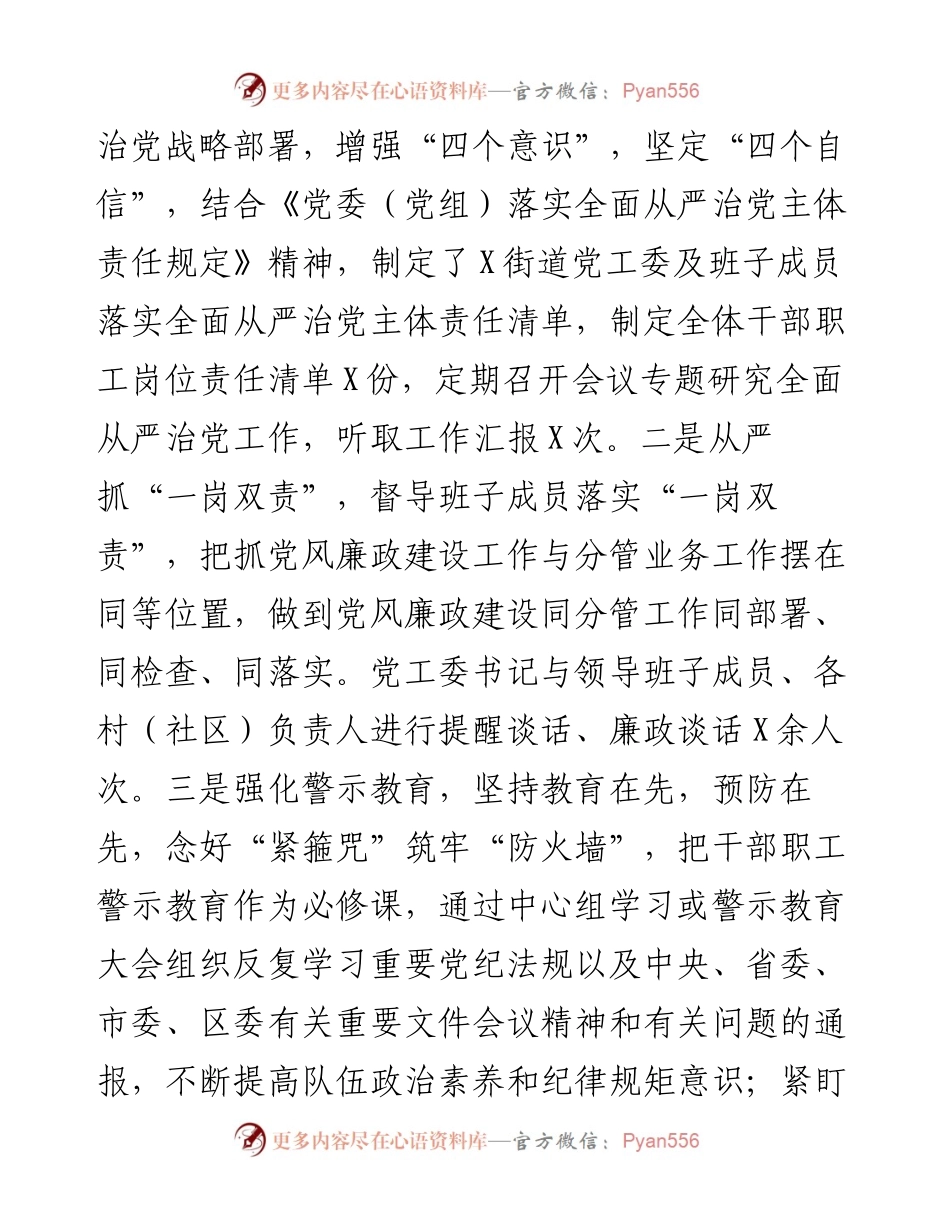 街道党工委落实全面从严治党主体责任报告.docx_第2页