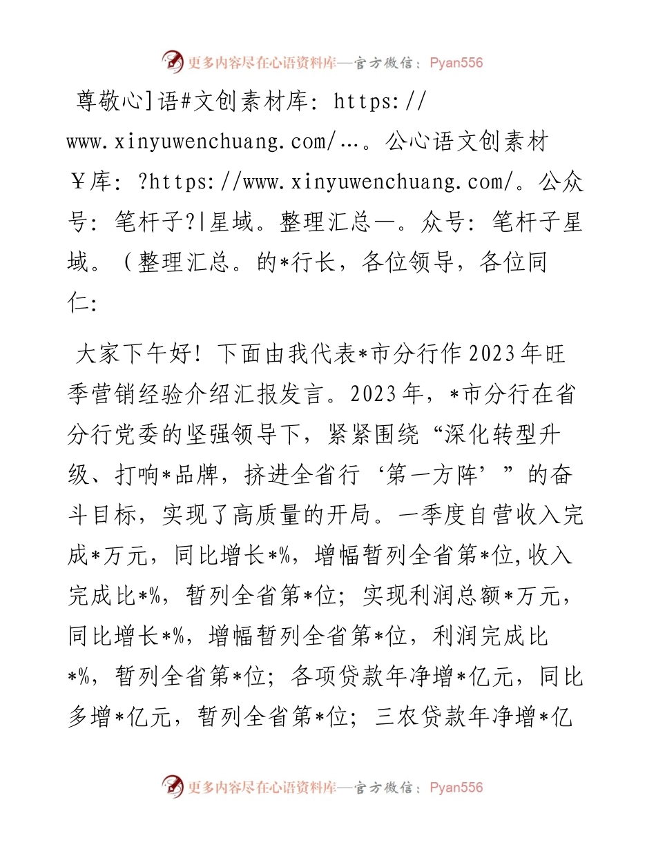 银行2023年旺季营销经验介绍发言材料.docx_第1页