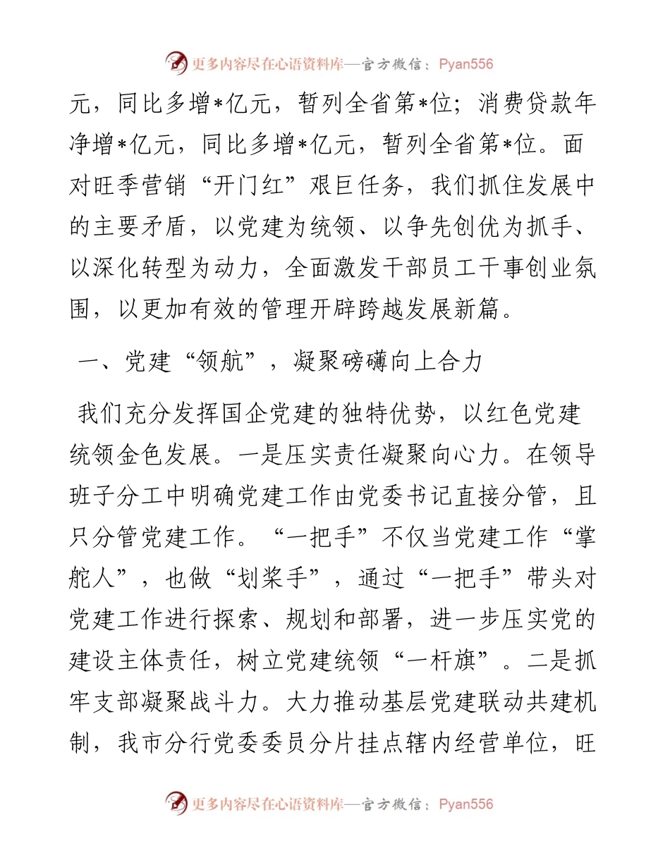 银行2023年旺季营销经验介绍发言材料.docx_第2页