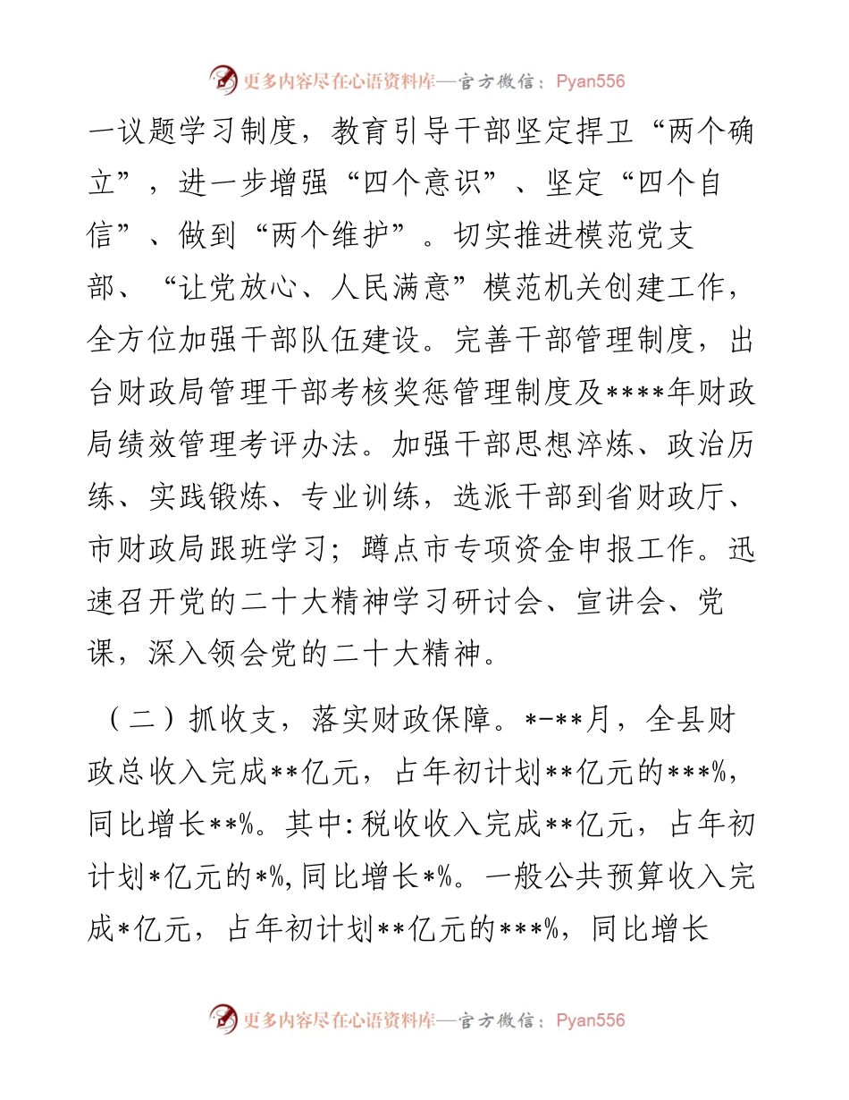财政局党组工作总结及2023年工作计划.docx_第2页