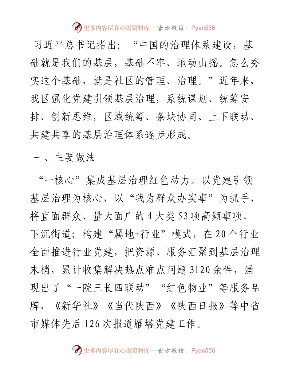 组织部长谈党建引领基层治理.docx_第1页