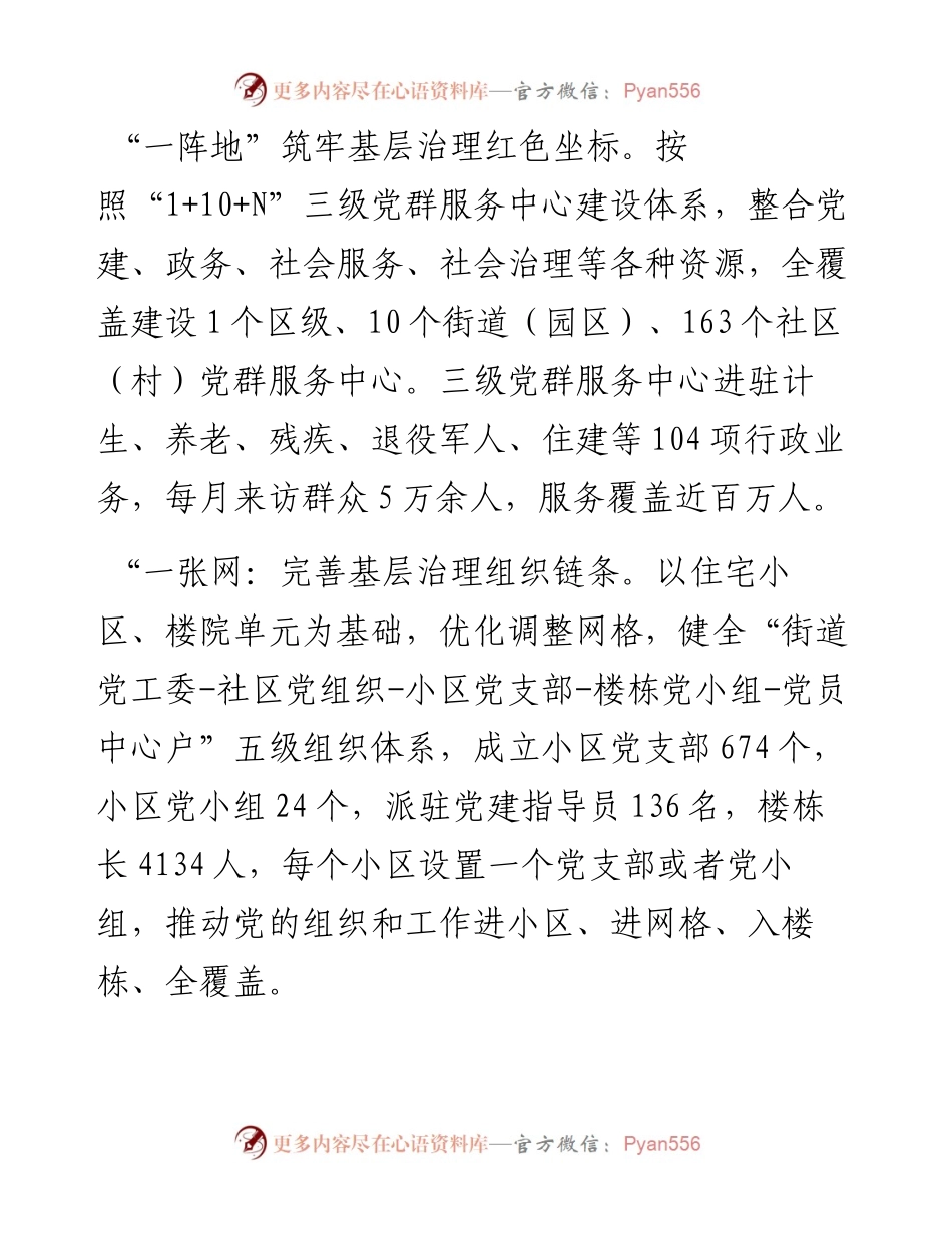 组织部长谈党建引领基层治理.docx_第2页