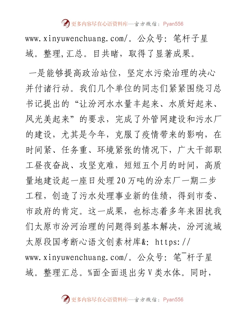 范文系列956太原市城管局局长张建伟：在太原市城市排水管理中心成立大会上的讲话.docx_第2页