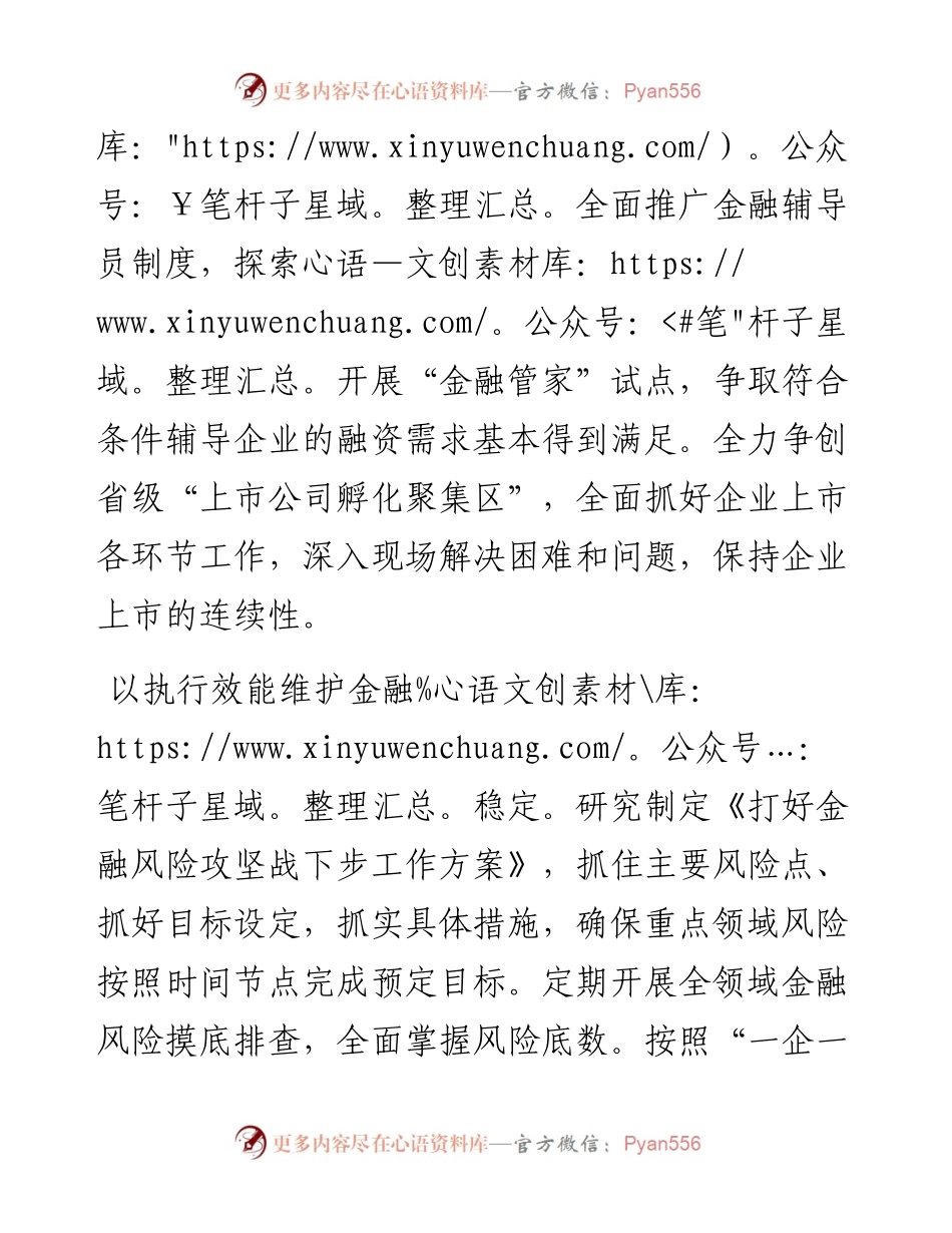 经验材料：以作风改进促发展以执行能力见成效.docx_第2页