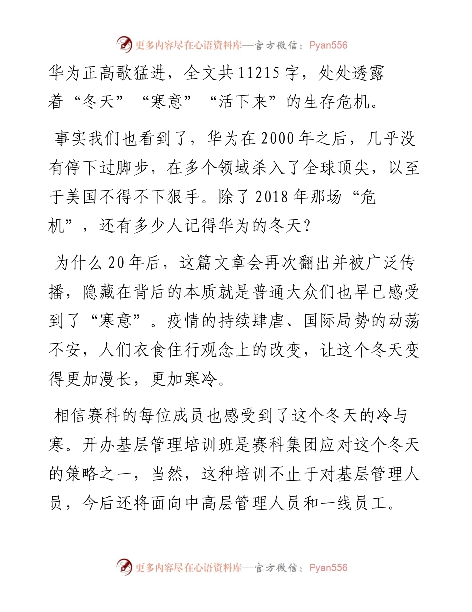 范文系列4829赛科集团董事长孙书华：在赛科集团基层管理干部培训开班典礼上的讲话.docx_第2页