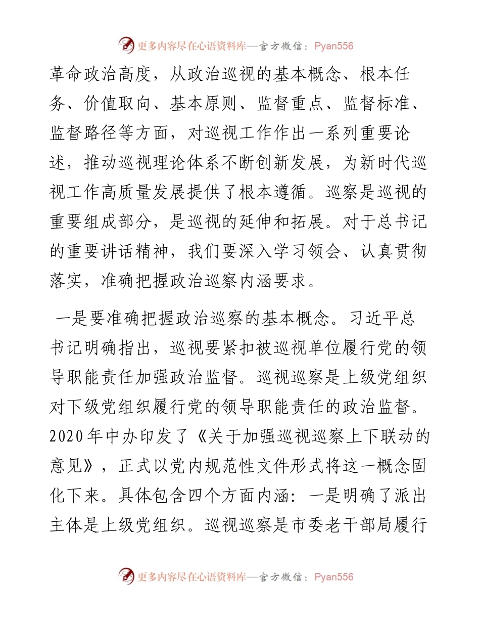 范文系列4141市委第二巡察组组长陈连宽：在巡察市委老干部局工作动员会上的讲话.docx_第2页