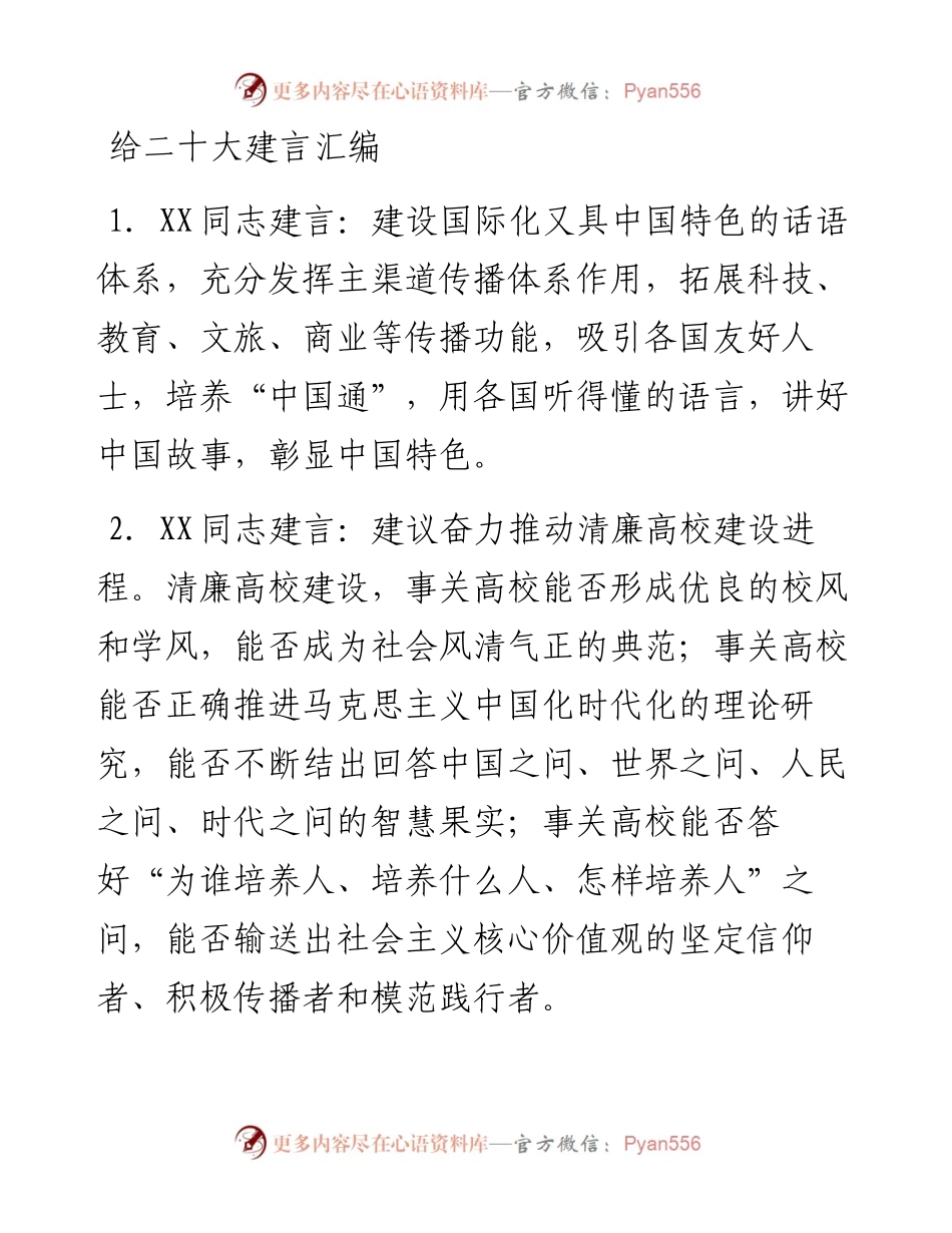 给二十大建言汇编.docx_第1页