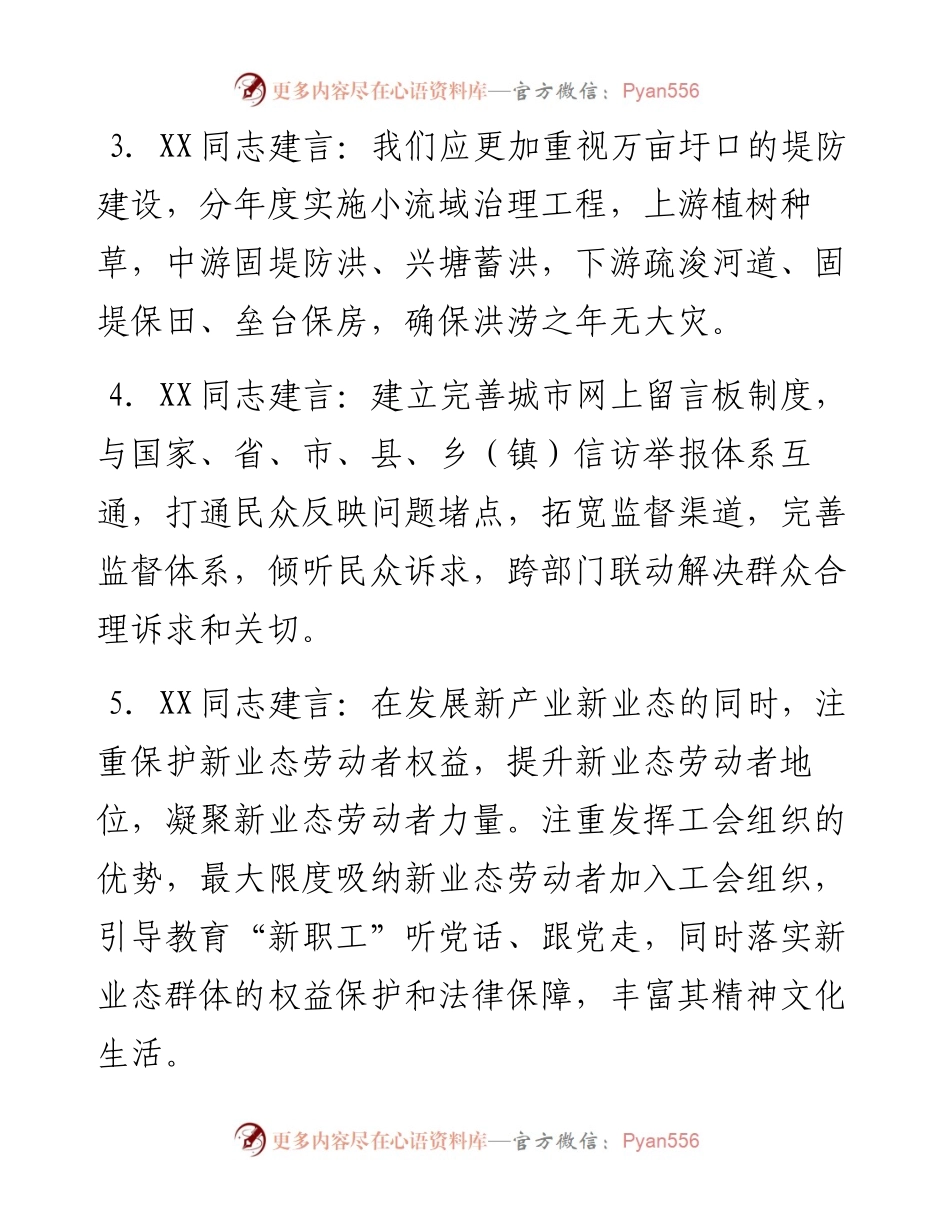 给二十大建言汇编.docx_第2页