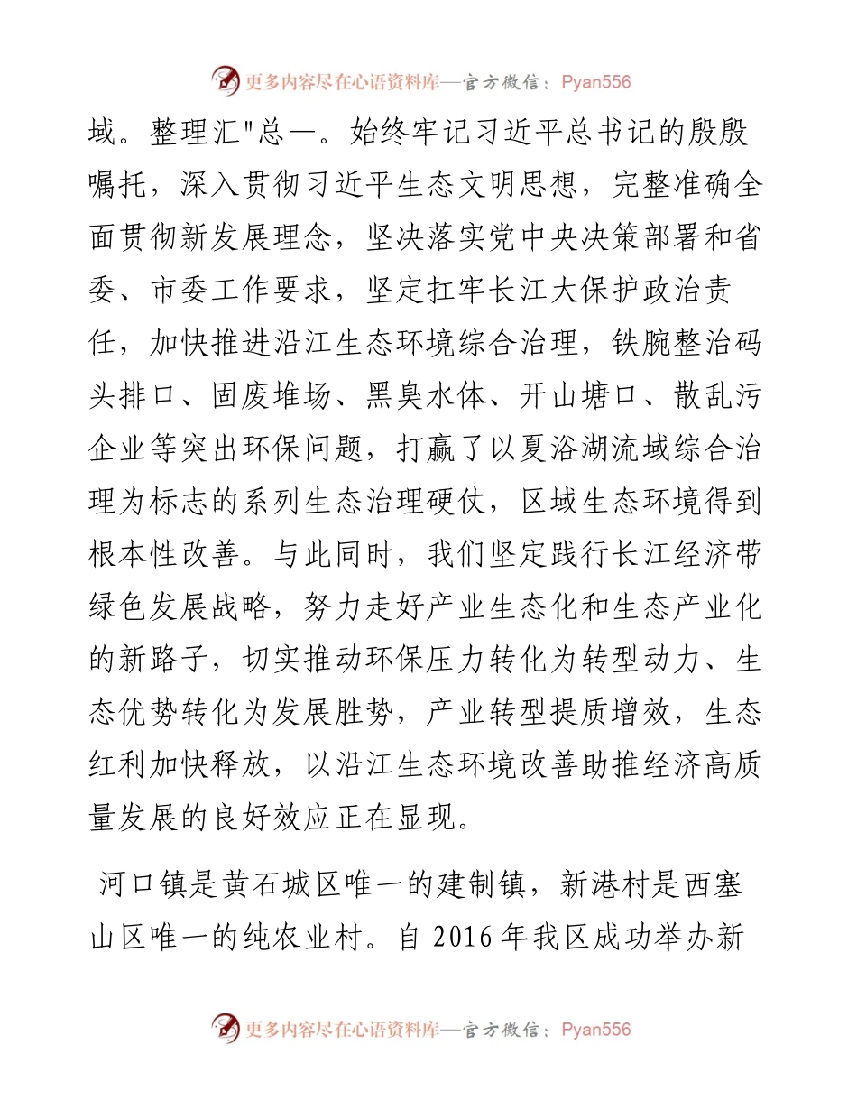 范文系列4324湖北省黄石市西塞山区委书记晏勇：在新港村第六届荷花节开幕式上的致辞.docx_第2页