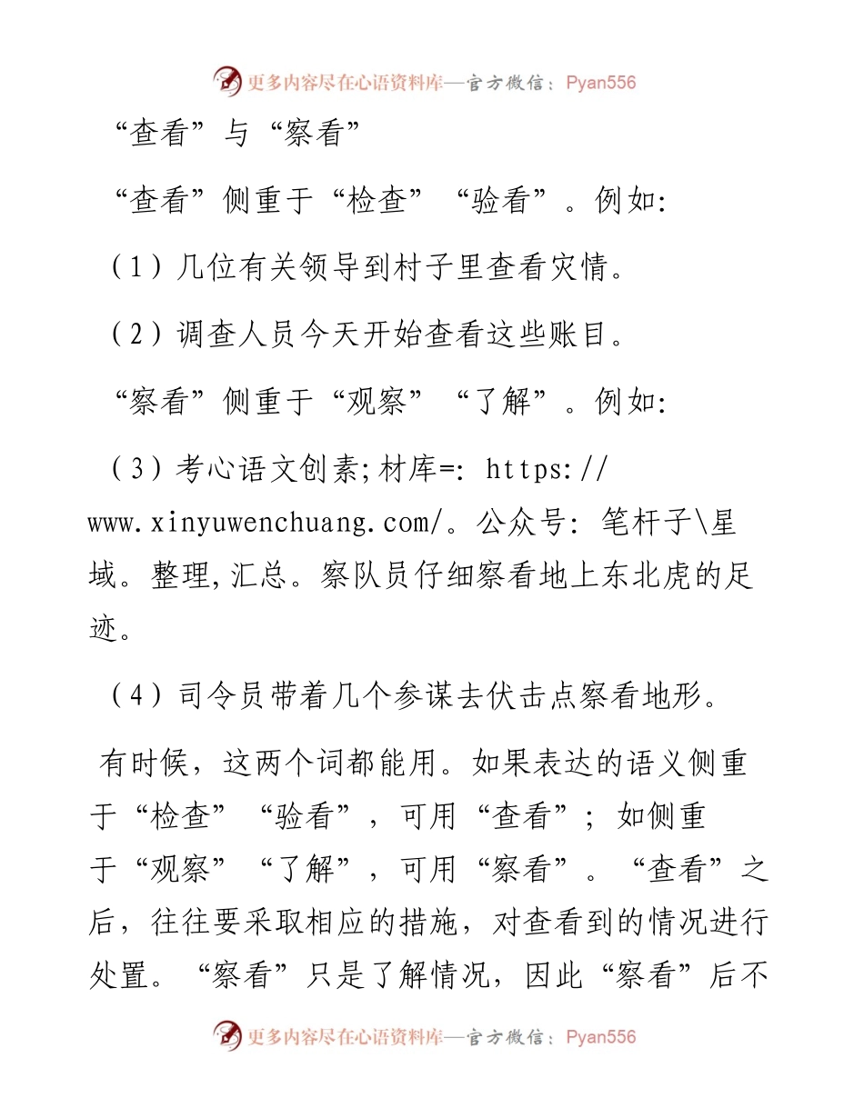 这几组公文常用词怎样辨析？.docx_第1页