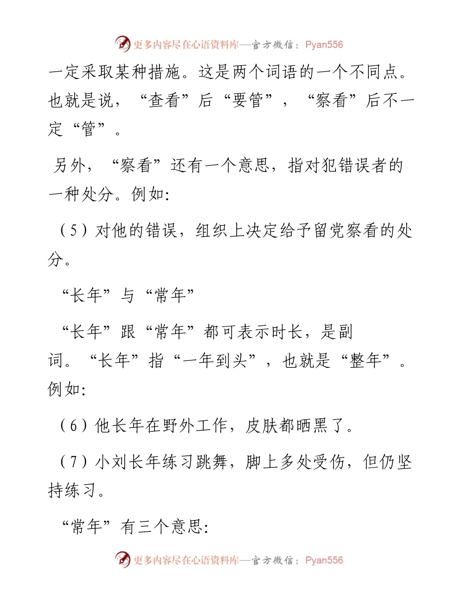 这几组公文常用词怎样辨析？.docx_第2页