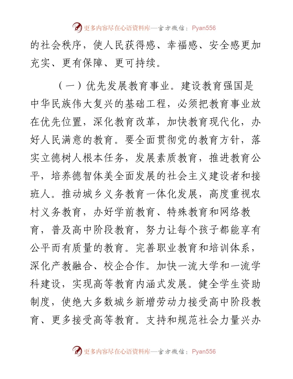 资料5—八、提高保障和改善民生水平，加强和创新社会治理_4.docx_第2页