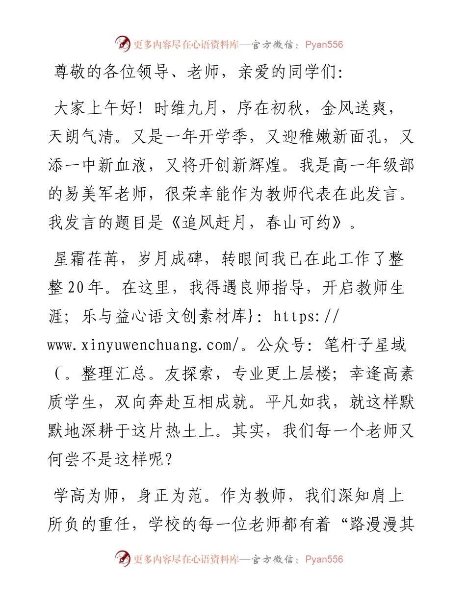 老师在中学2023年秋季开学典礼上的发言(1).docx_第1页