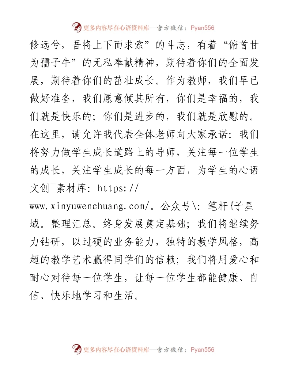 老师在中学2023年秋季开学典礼上的发言(1).docx_第2页