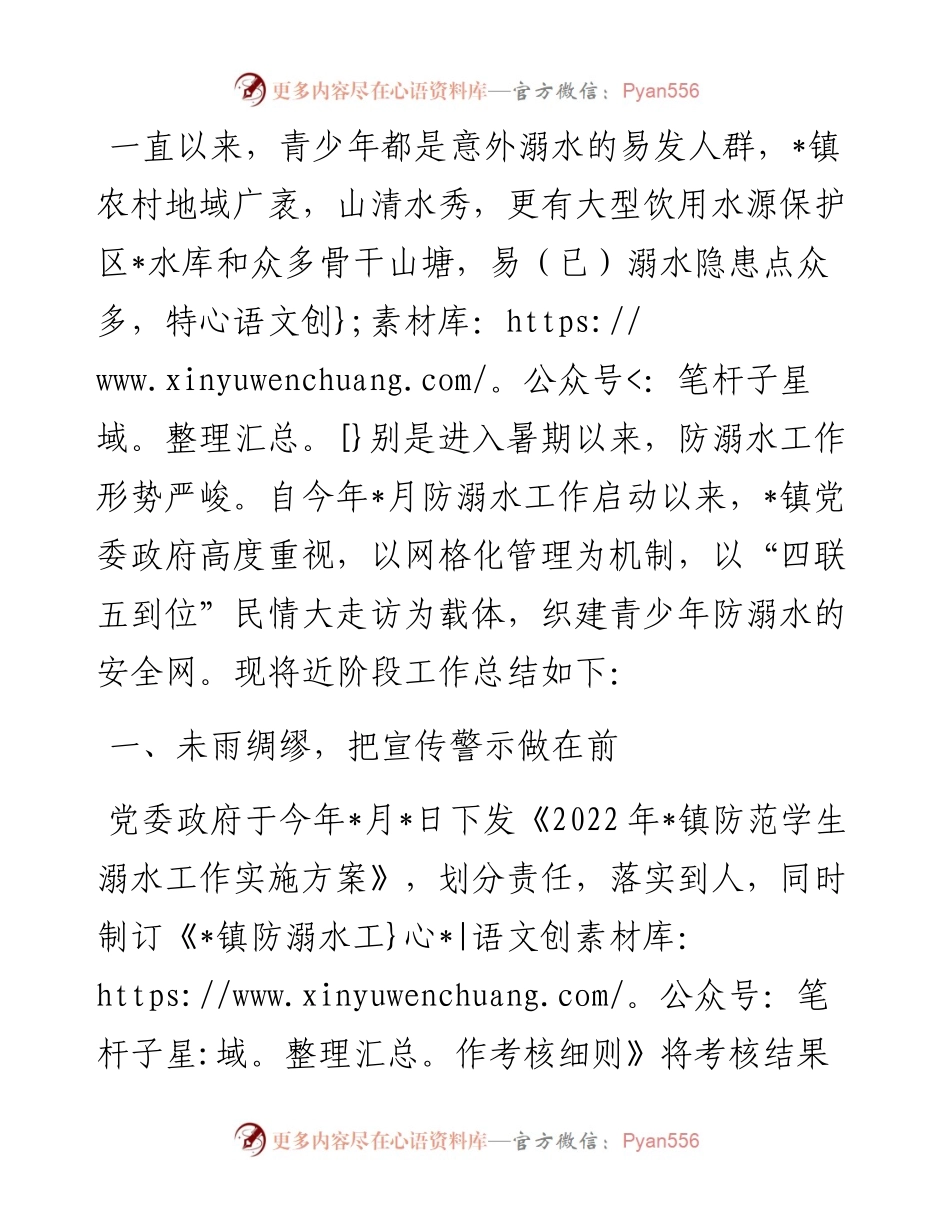 镇人民政府青少年防溺水工作总结.docx_第1页