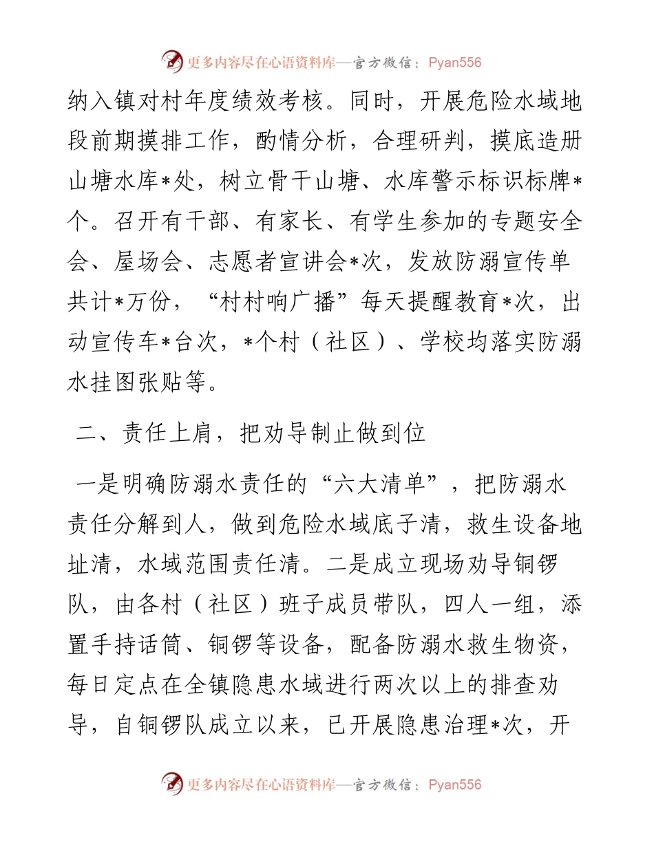 镇人民政府青少年防溺水工作总结.docx_第2页