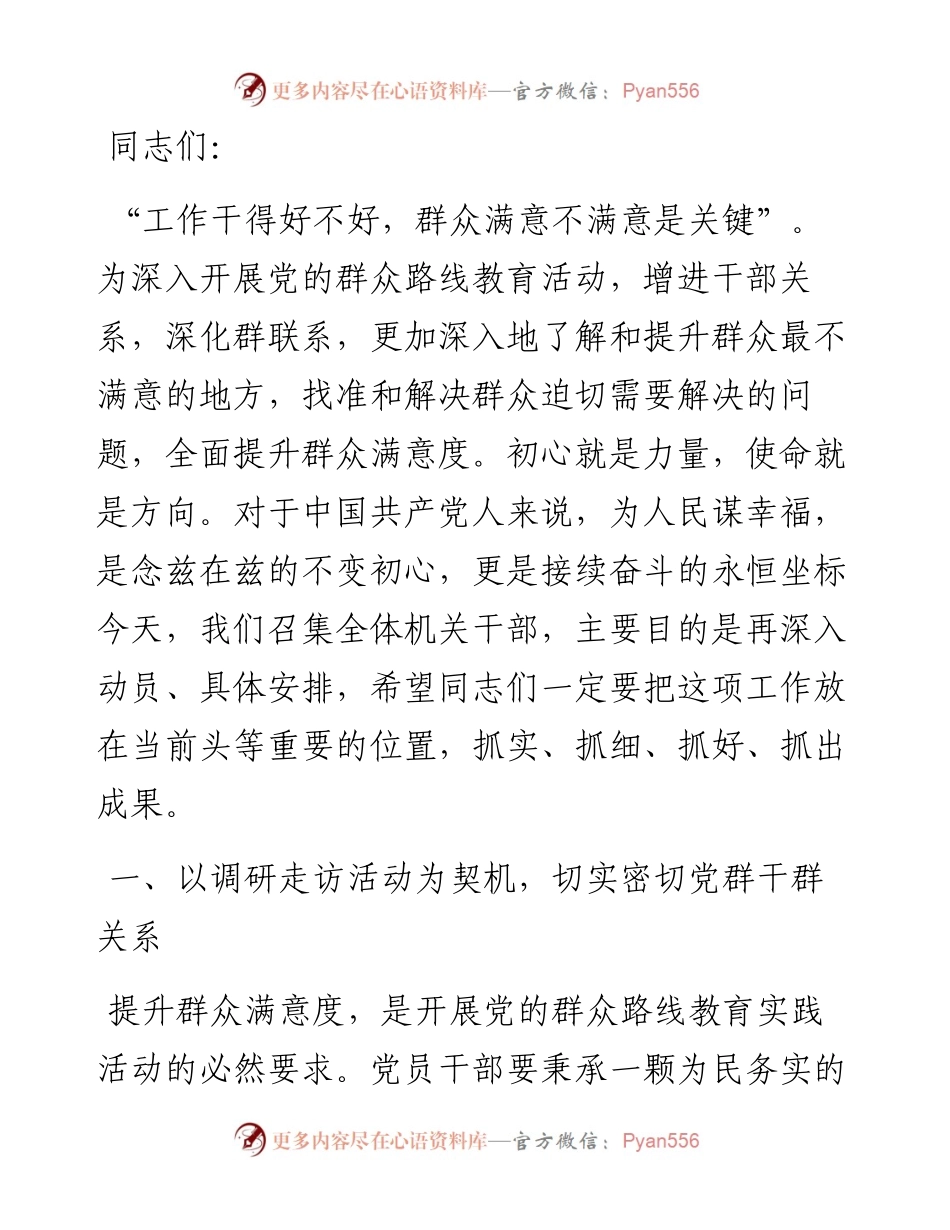 群众满意度党课：积极践行群众路线 全面提升群众满意度.docx_第1页