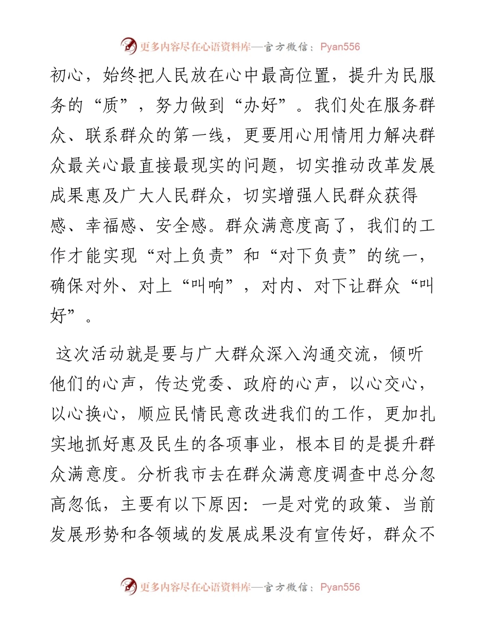 群众满意度党课：积极践行群众路线 全面提升群众满意度.docx_第2页