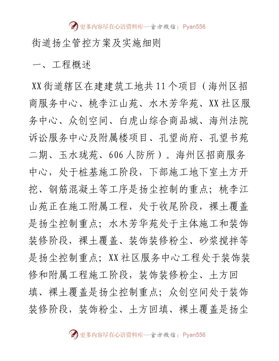 街道扬尘管控方案及实施细则.docx_第1页