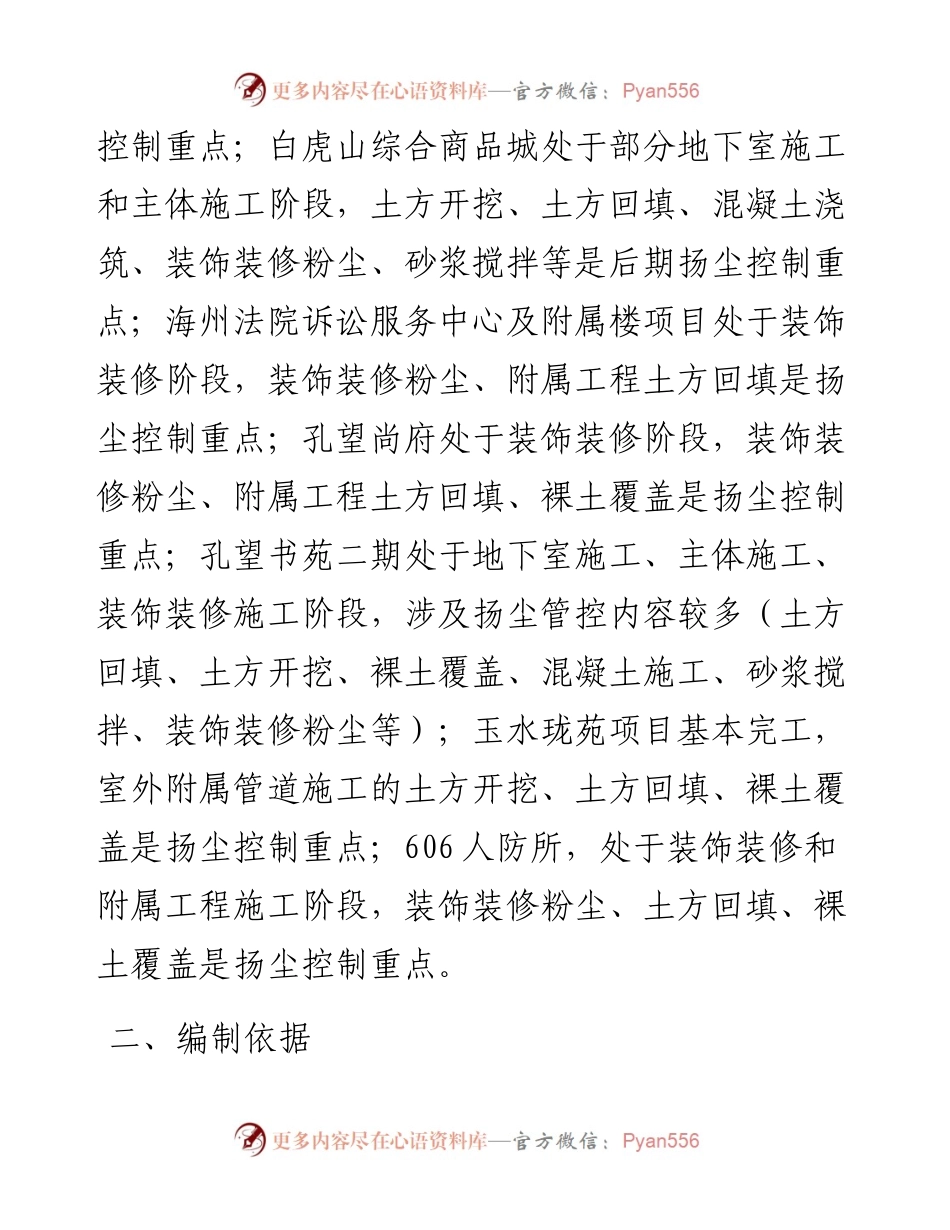 街道扬尘管控方案及实施细则.docx_第2页