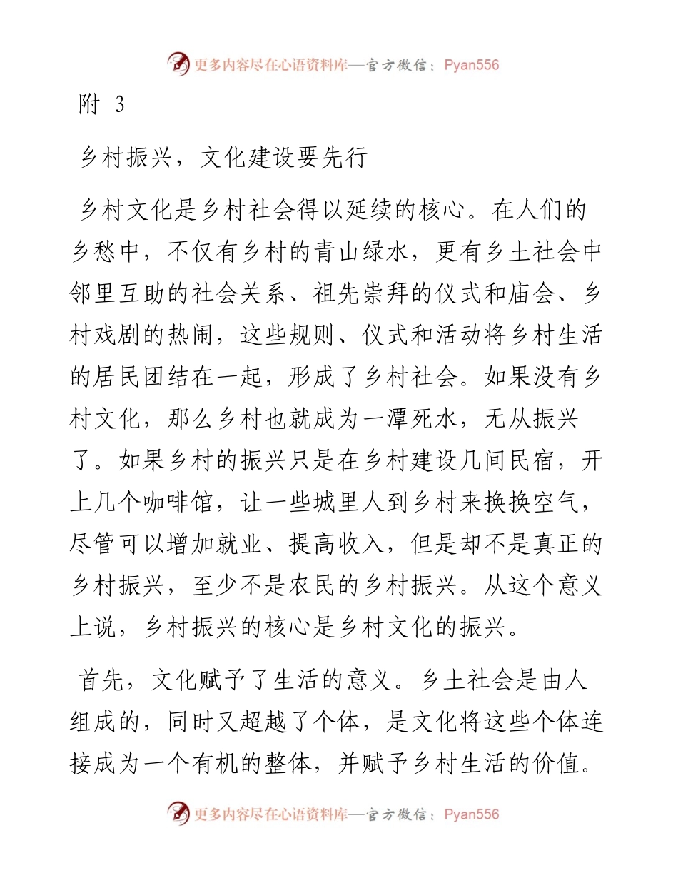 附件3-乡村振兴，文化建设要先行.docx_第1页
