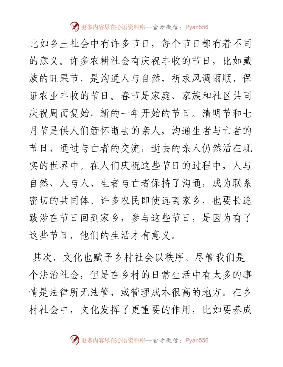 附件3-乡村振兴，文化建设要先行.docx_第2页