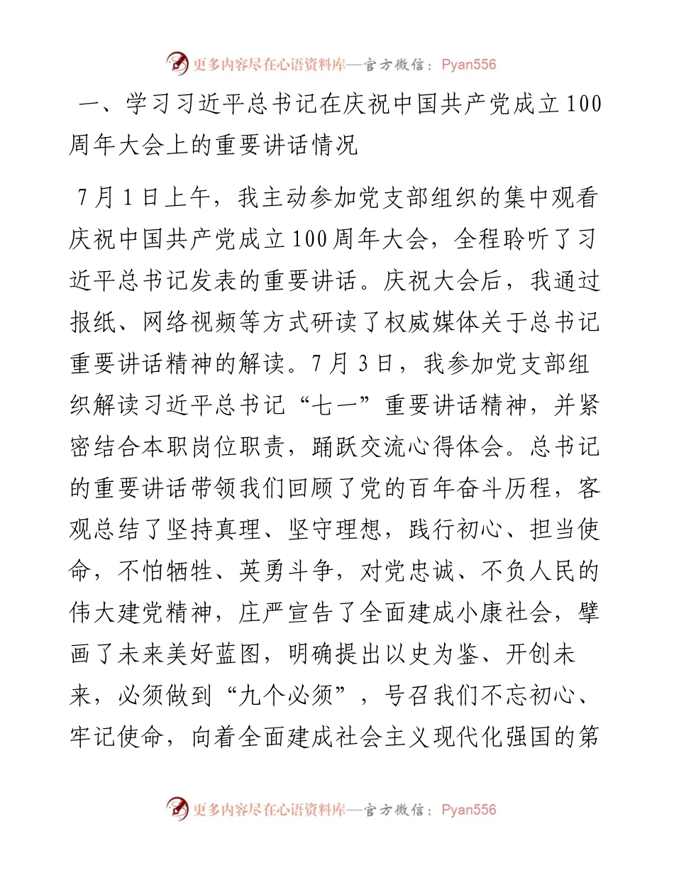街道党工委书记党史专题组织生活会个人对照检查材料.docx_第2页